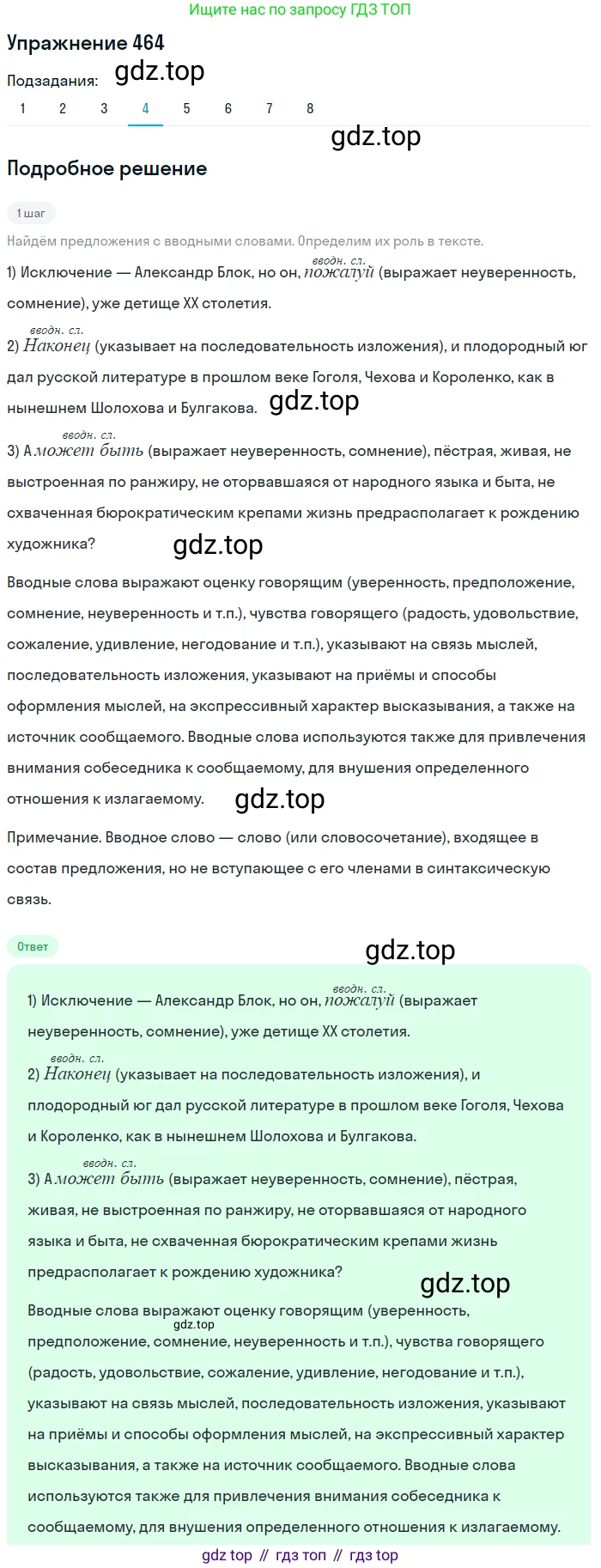 ГДЗ Русский язык, 9 класс Учебник, авторы: Пичугов Юрий Степанович, Еремеева Ангелина Павловна, Купалова Александра Юльевна, Лидман-Орлова Галина Кузьминична, Молодцова Светлана Николаевна, Пахнова Т М, Пименова Светлана Николаевна, Талалаева Л Ф, Фоминых Б И, издательство Просвещение, Москва, 2021, белого цвета, страница 316, номер 464, Решение 2 (продолжение 4)