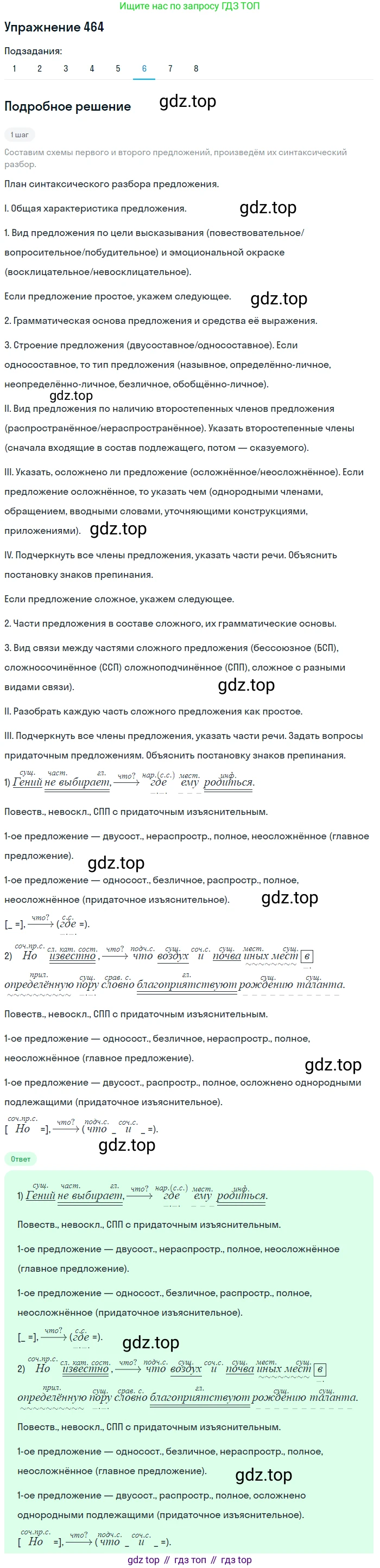 ГДЗ Русский язык, 9 класс Учебник, авторы: Пичугов Юрий Степанович, Еремеева Ангелина Павловна, Купалова Александра Юльевна, Лидман-Орлова Галина Кузьминична, Молодцова Светлана Николаевна, Пахнова Т М, Пименова Светлана Николаевна, Талалаева Л Ф, Фоминых Б И, издательство Просвещение, Москва, 2021, белого цвета, страница 316, номер 464, Решение 2 (продолжение 6)