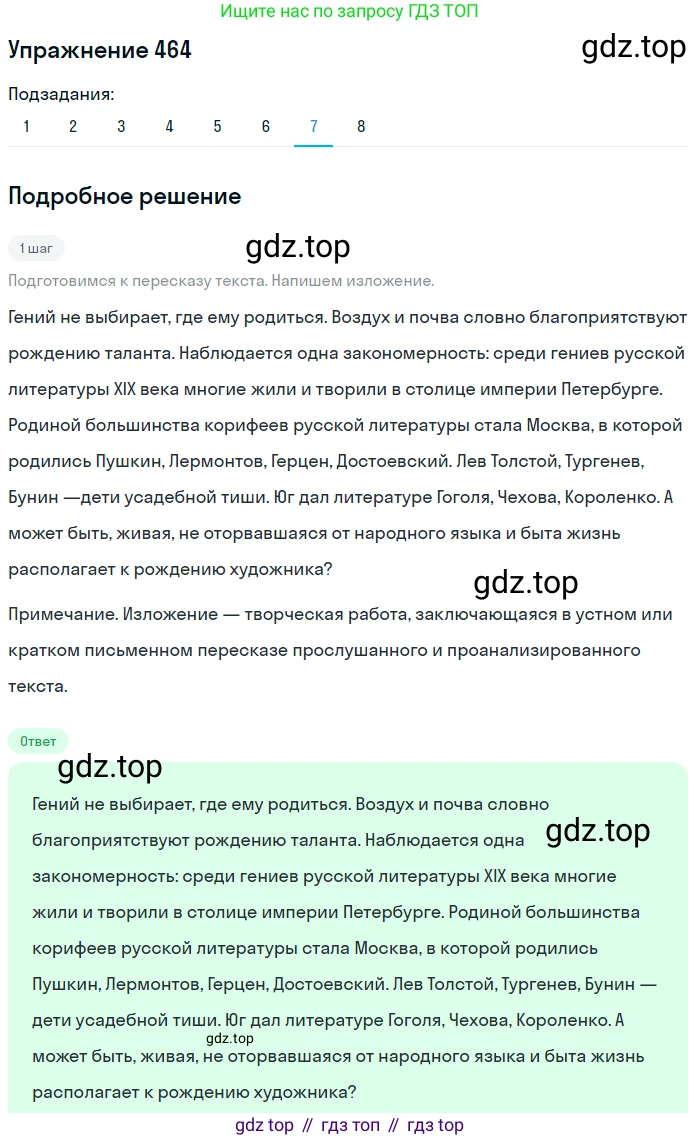 ГДЗ Русский язык, 9 класс Учебник, авторы: Пичугов Юрий Степанович, Еремеева Ангелина Павловна, Купалова Александра Юльевна, Лидман-Орлова Галина Кузьминична, Молодцова Светлана Николаевна, Пахнова Т М, Пименова Светлана Николаевна, Талалаева Л Ф, Фоминых Б И, издательство Просвещение, Москва, 2021, белого цвета, страница 316, номер 464, Решение 2 (продолжение 7)