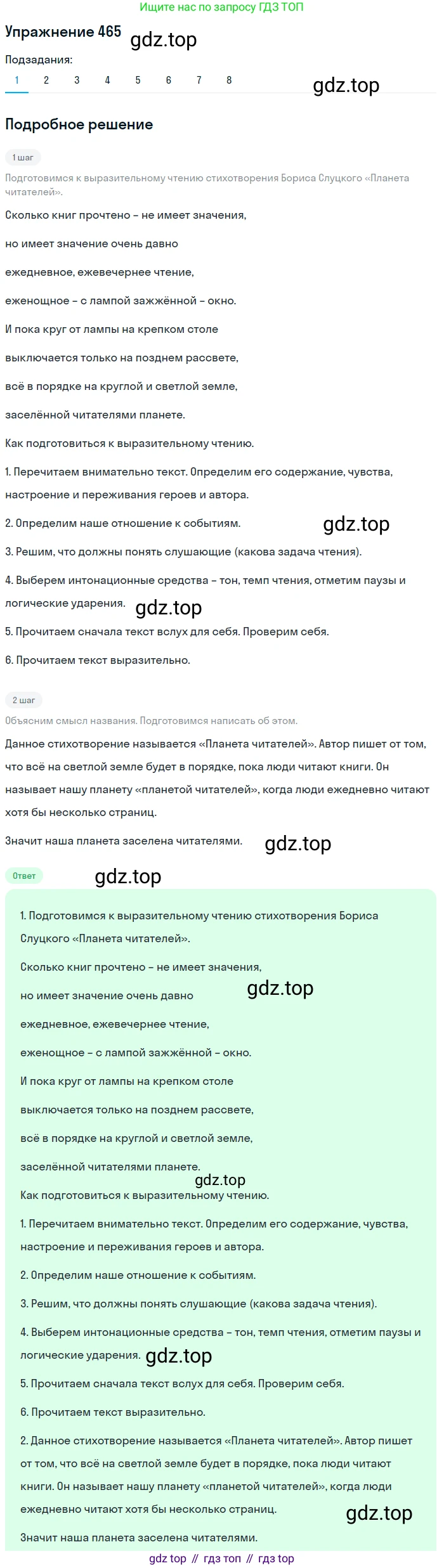 ГДЗ Русский язык, 9 класс Учебник, авторы: Пичугов Юрий Степанович, Еремеева Ангелина Павловна, Купалова Александра Юльевна, Лидман-Орлова Галина Кузьминична, Молодцова Светлана Николаевна, Пахнова Т М, Пименова Светлана Николаевна, Талалаева Л Ф, Фоминых Б И, издательство Просвещение, Москва, 2021, белого цвета, страница 317, номер 465, Решение 2