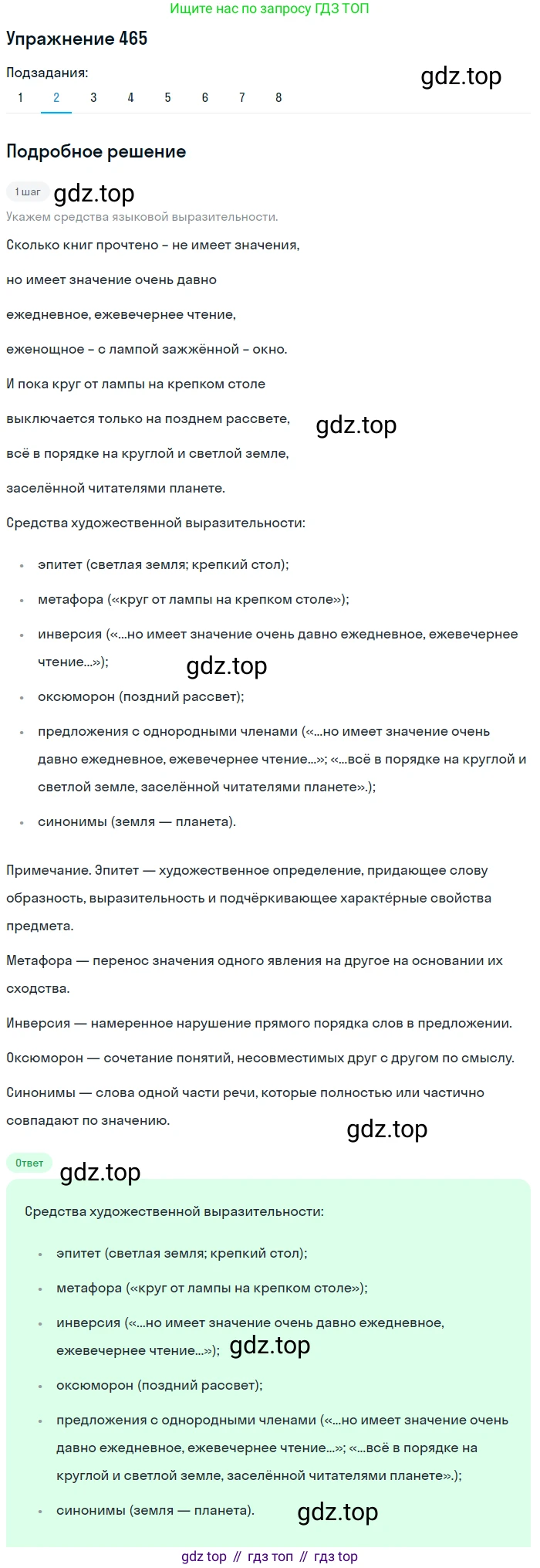 ГДЗ Русский язык, 9 класс Учебник, авторы: Пичугов Юрий Степанович, Еремеева Ангелина Павловна, Купалова Александра Юльевна, Лидман-Орлова Галина Кузьминична, Молодцова Светлана Николаевна, Пахнова Т М, Пименова Светлана Николаевна, Талалаева Л Ф, Фоминых Б И, издательство Просвещение, Москва, 2021, белого цвета, страница 317, номер 465, Решение 2 (продолжение 2)