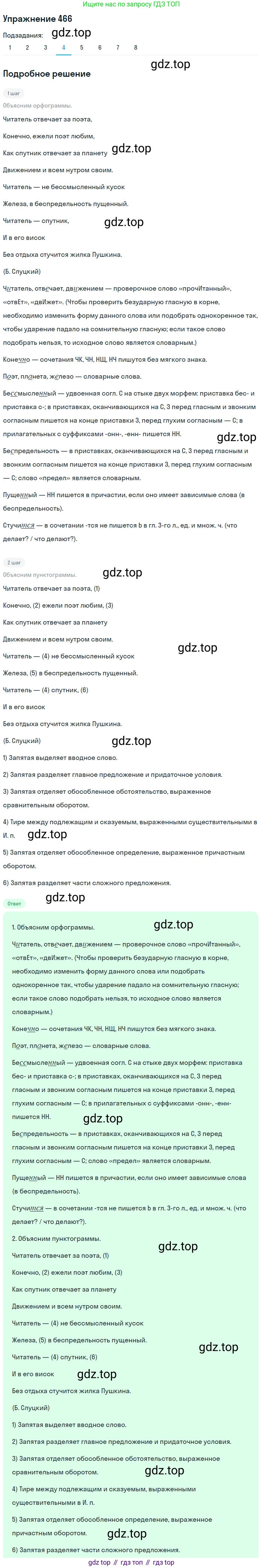ГДЗ Русский язык, 9 класс Учебник, авторы: Пичугов Юрий Степанович, Еремеева Ангелина Павловна, Купалова Александра Юльевна, Лидман-Орлова Галина Кузьминична, Молодцова Светлана Николаевна, Пахнова Т М, Пименова Светлана Николаевна, Талалаева Л Ф, Фоминых Б И, издательство Просвещение, Москва, 2021, белого цвета, страница 318, номер 466, Решение 2 (продолжение 4)