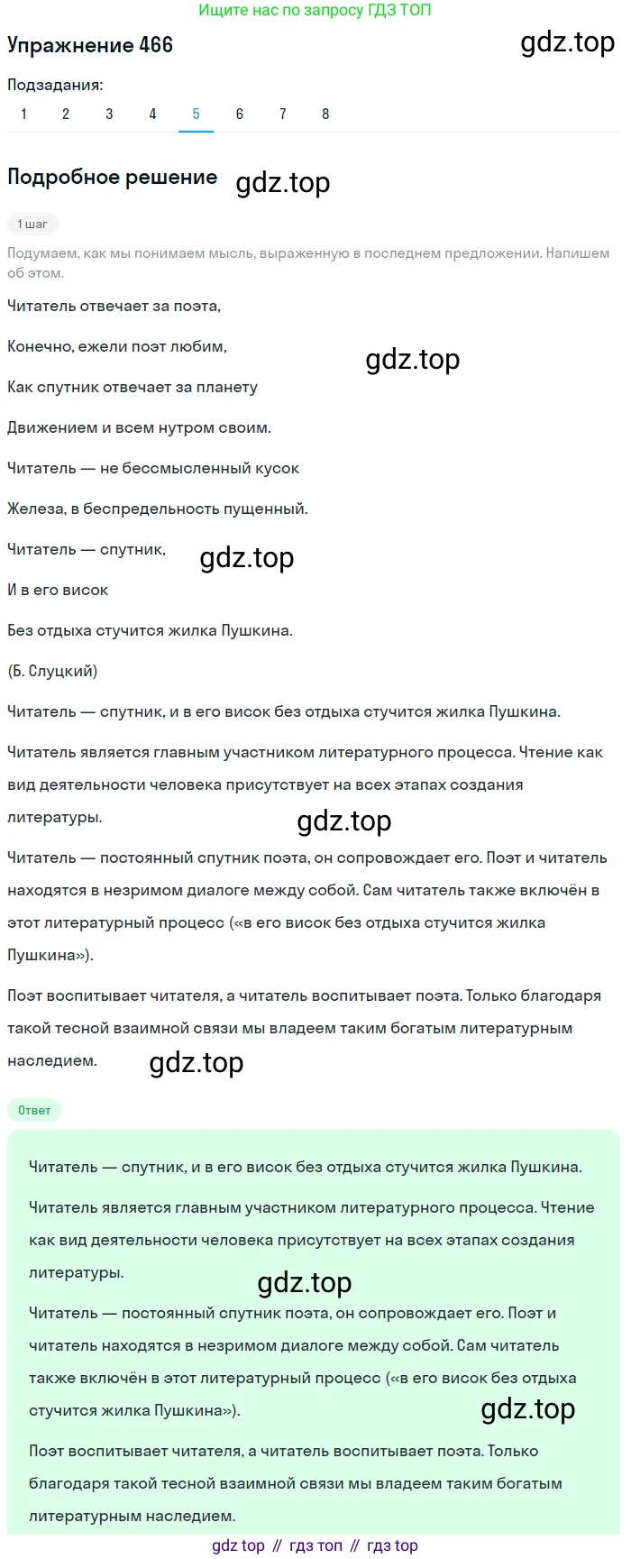 ГДЗ Русский язык, 9 класс Учебник, авторы: Пичугов Юрий Степанович, Еремеева Ангелина Павловна, Купалова Александра Юльевна, Лидман-Орлова Галина Кузьминична, Молодцова Светлана Николаевна, Пахнова Т М, Пименова Светлана Николаевна, Талалаева Л Ф, Фоминых Б И, издательство Просвещение, Москва, 2021, белого цвета, страница 318, номер 466, Решение 2 (продолжение 5)