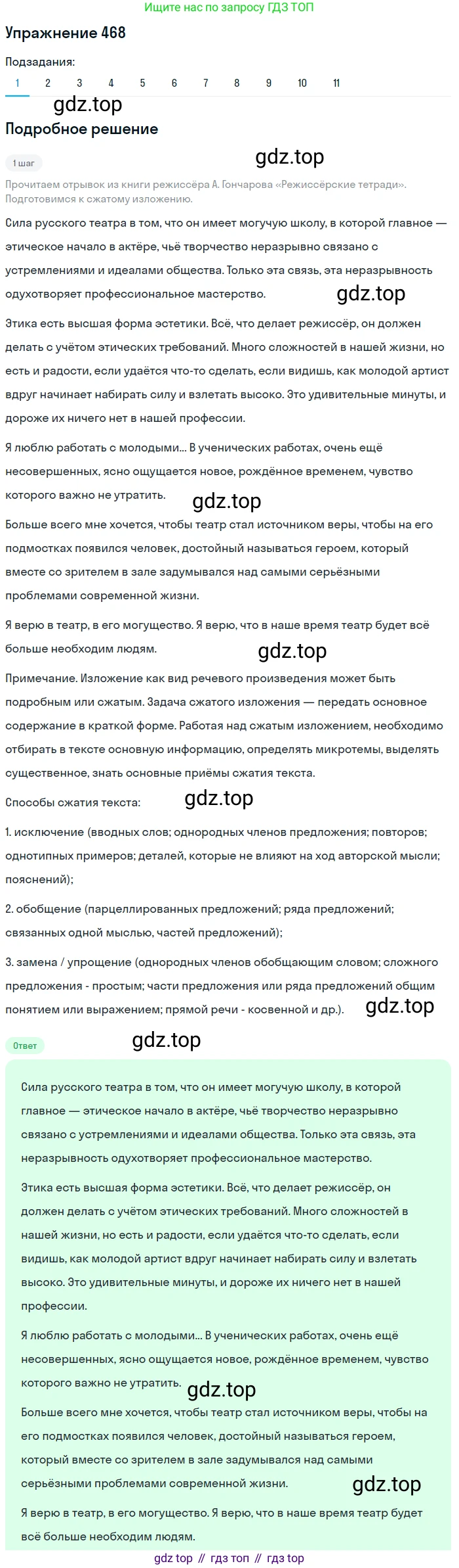 ГДЗ Русский язык, 9 класс Учебник, авторы: Пичугов Юрий Степанович, Еремеева Ангелина Павловна, Купалова Александра Юльевна, Лидман-Орлова Галина Кузьминична, Молодцова Светлана Николаевна, Пахнова Т М, Пименова Светлана Николаевна, Талалаева Л Ф, Фоминых Б И, издательство Просвещение, Москва, 2021, белого цвета, страница 319, номер 468, Решение 2
