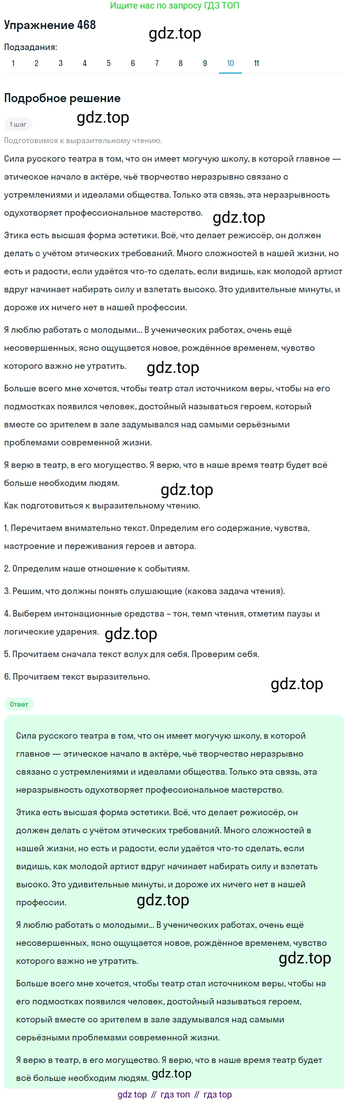 ГДЗ Русский язык, 9 класс Учебник, авторы: Пичугов Юрий Степанович, Еремеева Ангелина Павловна, Купалова Александра Юльевна, Лидман-Орлова Галина Кузьминична, Молодцова Светлана Николаевна, Пахнова Т М, Пименова Светлана Николаевна, Талалаева Л Ф, Фоминых Б И, издательство Просвещение, Москва, 2021, белого цвета, страница 319, номер 468, Решение 2 (продолжение 10)
