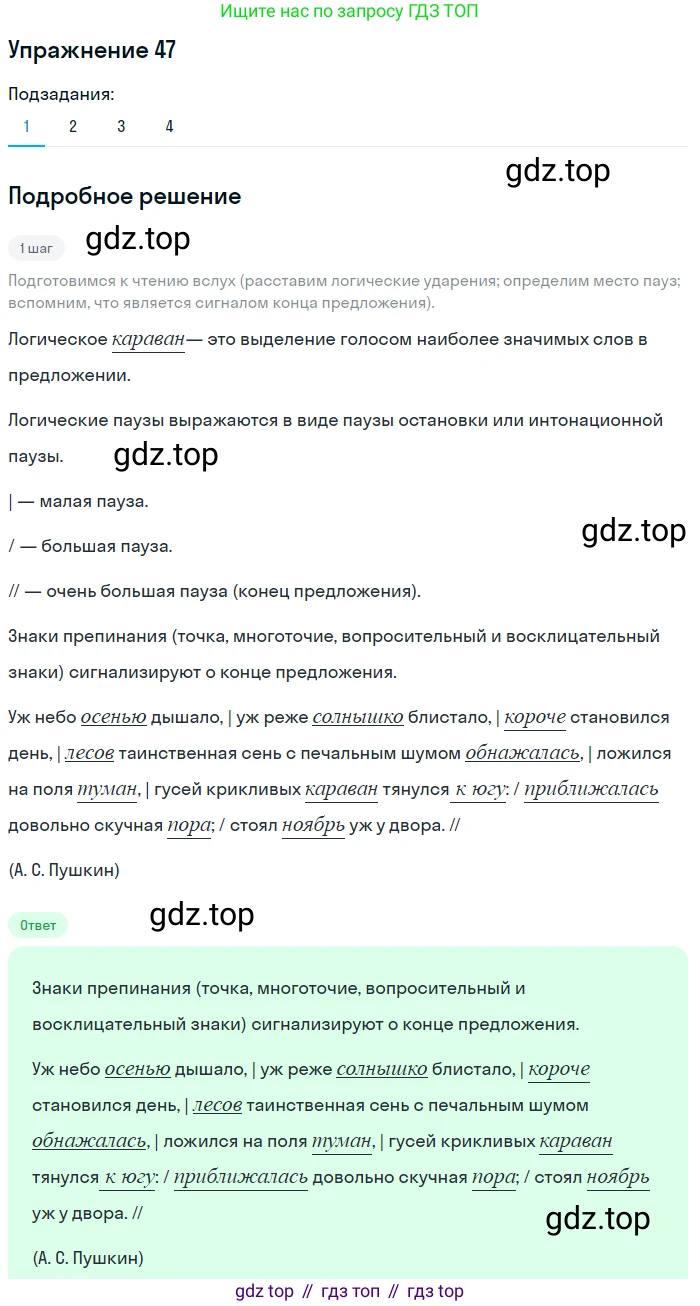 ГДЗ Русский язык, 9 класс Учебник, авторы: Пичугов Юрий Степанович, Еремеева Ангелина Павловна, Купалова Александра Юльевна, Лидман-Орлова Галина Кузьминична, Молодцова Светлана Николаевна, Пахнова Т М, Пименова Светлана Николаевна, Талалаева Л Ф, Фоминых Б И, издательство Просвещение, Москва, 2021, белого цвета, страница 54, номер 47, Решение 2