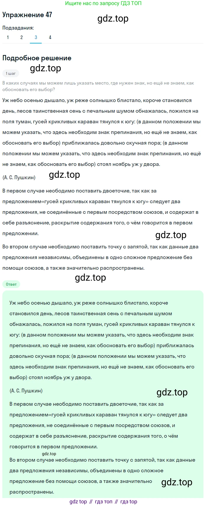 ГДЗ Русский язык, 9 класс Учебник, авторы: Пичугов Юрий Степанович, Еремеева Ангелина Павловна, Купалова Александра Юльевна, Лидман-Орлова Галина Кузьминична, Молодцова Светлана Николаевна, Пахнова Т М, Пименова Светлана Николаевна, Талалаева Л Ф, Фоминых Б И, издательство Просвещение, Москва, 2021, белого цвета, страница 54, номер 47, Решение 2 (продолжение 4)