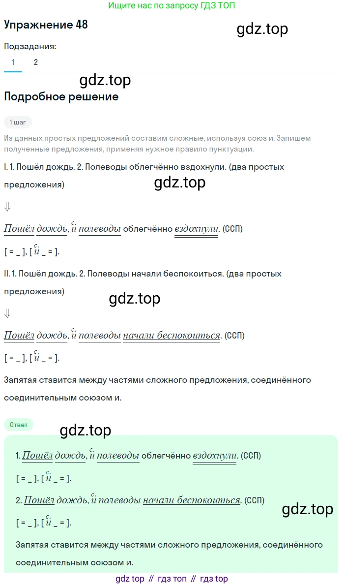 ГДЗ Русский язык, 9 класс Учебник, авторы: Пичугов Юрий Степанович, Еремеева Ангелина Павловна, Купалова Александра Юльевна, Лидман-Орлова Галина Кузьминична, Молодцова Светлана Николаевна, Пахнова Т М, Пименова Светлана Николаевна, Талалаева Л Ф, Фоминых Б И, издательство Просвещение, Москва, 2021, белого цвета, страница 54, номер 48, Решение 2