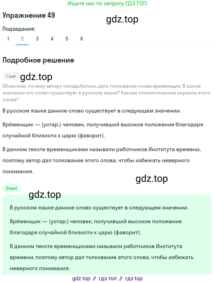 ГДЗ Русский язык, 9 класс Учебник, авторы: Пичугов Юрий Степанович, Еремеева Ангелина Павловна, Купалова Александра Юльевна, Лидман-Орлова Галина Кузьминична, Молодцова Светлана Николаевна, Пахнова Т М, Пименова Светлана Николаевна, Талалаева Л Ф, Фоминых Б И, издательство Просвещение, Москва, 2021, белого цвета, страница 55, номер 49, Решение 2 (продолжение 2)