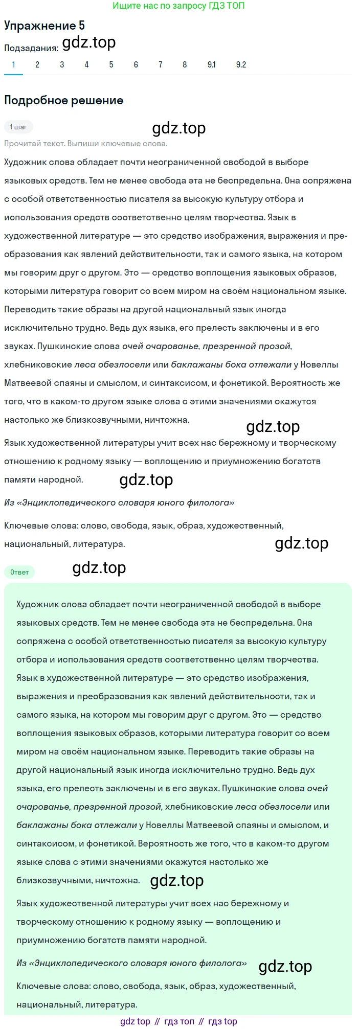 ГДЗ Русский язык, 9 класс Учебник, авторы: Пичугов Юрий Степанович, Еремеева Ангелина Павловна, Купалова Александра Юльевна, Лидман-Орлова Галина Кузьминична, Молодцова Светлана Николаевна, Пахнова Т М, Пименова Светлана Николаевна, Талалаева Л Ф, Фоминых Б И, издательство Просвещение, Москва, 2021, белого цвета, страница 9, номер 5, Решение 2