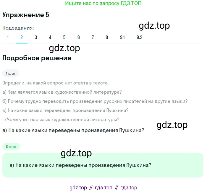 ГДЗ Русский язык, 9 класс Учебник, авторы: Пичугов Юрий Степанович, Еремеева Ангелина Павловна, Купалова Александра Юльевна, Лидман-Орлова Галина Кузьминична, Молодцова Светлана Николаевна, Пахнова Т М, Пименова Светлана Николаевна, Талалаева Л Ф, Фоминых Б И, издательство Просвещение, Москва, 2021, белого цвета, страница 9, номер 5, Решение 2 (продолжение 2)