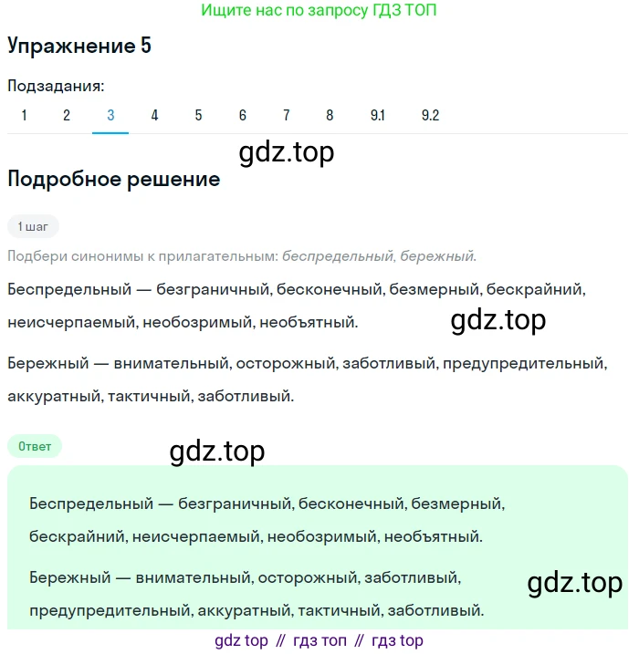 ГДЗ Русский язык, 9 класс Учебник, авторы: Пичугов Юрий Степанович, Еремеева Ангелина Павловна, Купалова Александра Юльевна, Лидман-Орлова Галина Кузьминична, Молодцова Светлана Николаевна, Пахнова Т М, Пименова Светлана Николаевна, Талалаева Л Ф, Фоминых Б И, издательство Просвещение, Москва, 2021, белого цвета, страница 9, номер 5, Решение 2 (продолжение 3)