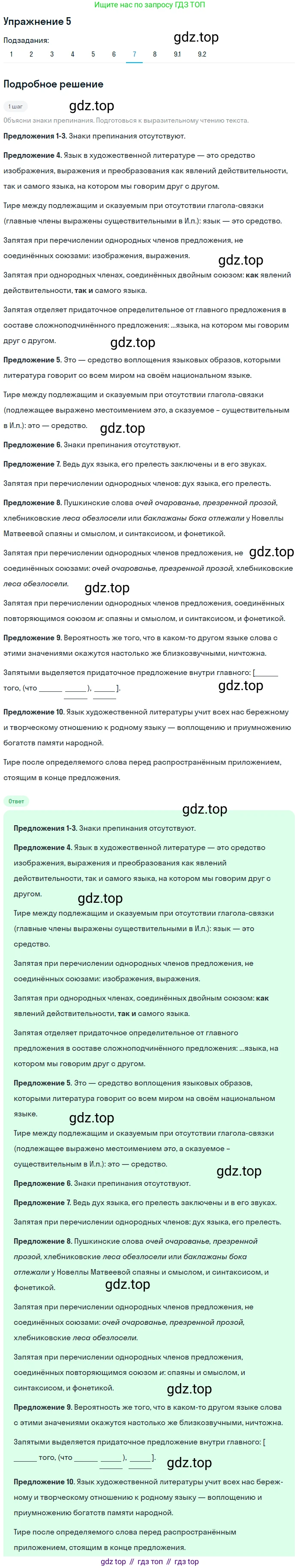 ГДЗ Русский язык, 9 класс Учебник, авторы: Пичугов Юрий Степанович, Еремеева Ангелина Павловна, Купалова Александра Юльевна, Лидман-Орлова Галина Кузьминична, Молодцова Светлана Николаевна, Пахнова Т М, Пименова Светлана Николаевна, Талалаева Л Ф, Фоминых Б И, издательство Просвещение, Москва, 2021, белого цвета, страница 9, номер 5, Решение 2 (продолжение 7)
