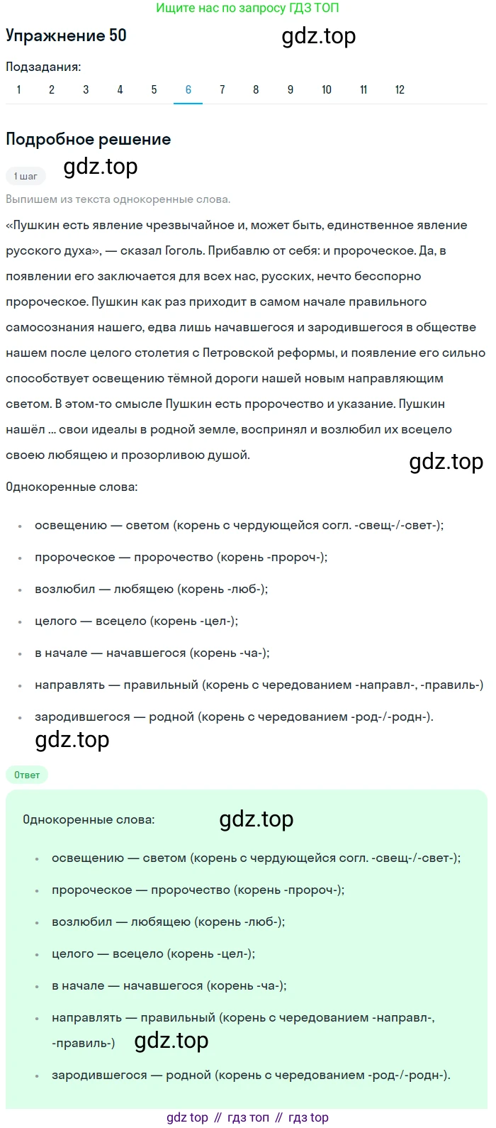 ГДЗ Русский язык, 9 класс Учебник, авторы: Пичугов Юрий Степанович, Еремеева Ангелина Павловна, Купалова Александра Юльевна, Лидман-Орлова Галина Кузьминична, Молодцова Светлана Николаевна, Пахнова Т М, Пименова Светлана Николаевна, Талалаева Л Ф, Фоминых Б И, издательство Просвещение, Москва, 2021, белого цвета, страница 56, номер 50, Решение 2 (продолжение 11)