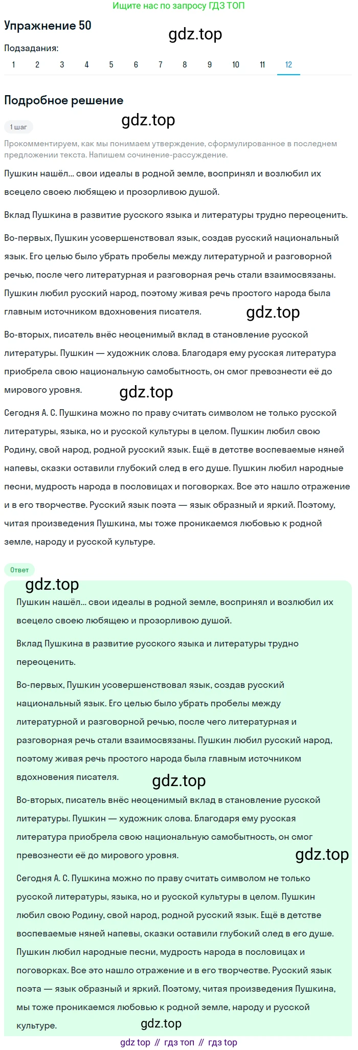 ГДЗ Русский язык, 9 класс Учебник, авторы: Пичугов Юрий Степанович, Еремеева Ангелина Павловна, Купалова Александра Юльевна, Лидман-Орлова Галина Кузьминична, Молодцова Светлана Николаевна, Пахнова Т М, Пименова Светлана Николаевна, Талалаева Л Ф, Фоминых Б И, издательство Просвещение, Москва, 2021, белого цвета, страница 56, номер 50, Решение 2 (продолжение 12)