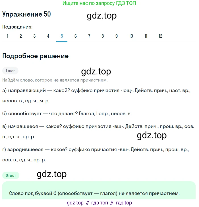 ГДЗ Русский язык, 9 класс Учебник, авторы: Пичугов Юрий Степанович, Еремеева Ангелина Павловна, Купалова Александра Юльевна, Лидман-Орлова Галина Кузьминична, Молодцова Светлана Николаевна, Пахнова Т М, Пименова Светлана Николаевна, Талалаева Л Ф, Фоминых Б И, издательство Просвещение, Москва, 2021, белого цвета, страница 56, номер 50, Решение 2 (продолжение 4)