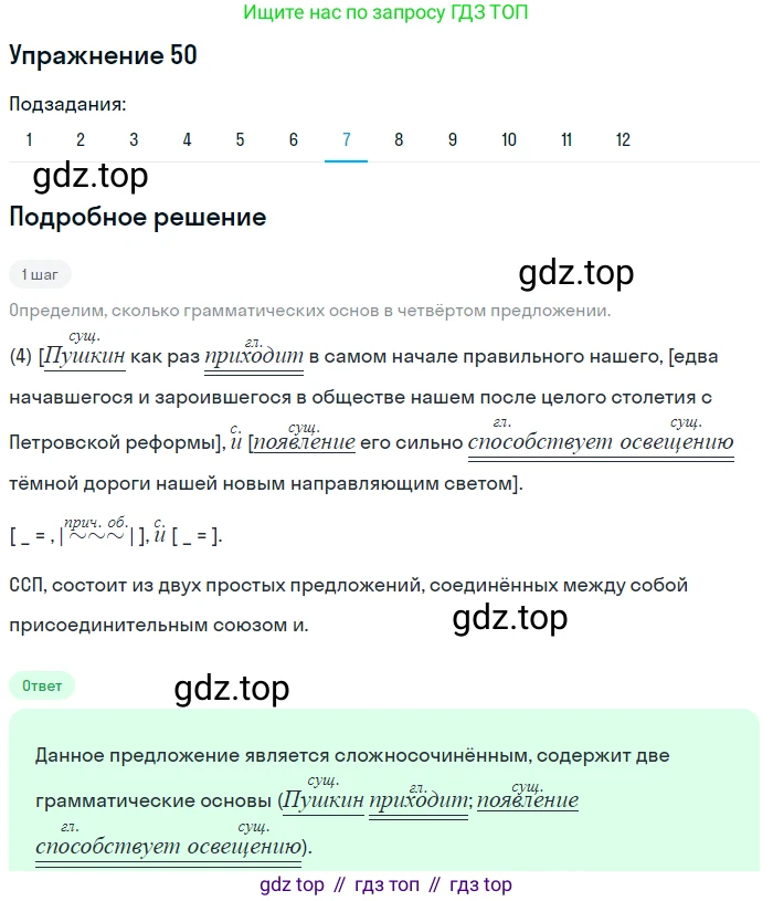 ГДЗ Русский язык, 9 класс Учебник, авторы: Пичугов Юрий Степанович, Еремеева Ангелина Павловна, Купалова Александра Юльевна, Лидман-Орлова Галина Кузьминична, Молодцова Светлана Николаевна, Пахнова Т М, Пименова Светлана Николаевна, Талалаева Л Ф, Фоминых Б И, издательство Просвещение, Москва, 2021, белого цвета, страница 56, номер 50, Решение 2 (продолжение 6)
