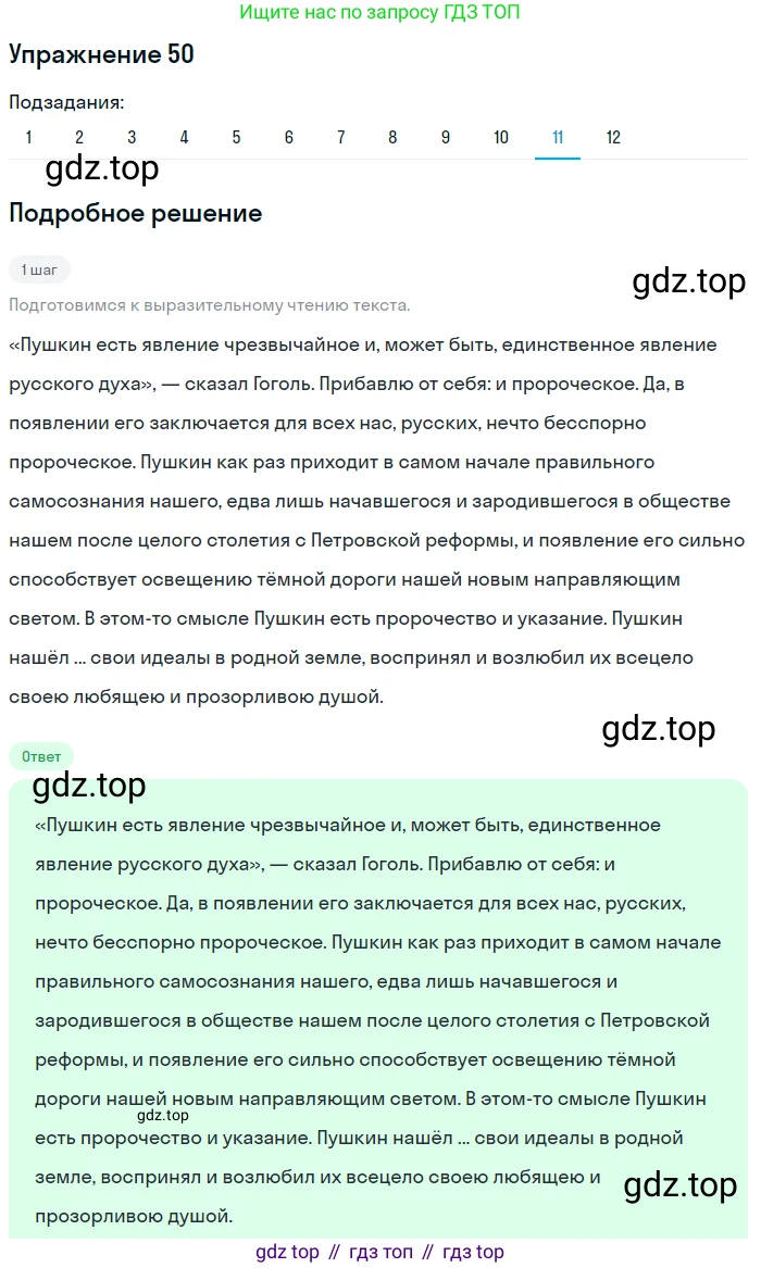 ГДЗ Русский язык, 9 класс Учебник, авторы: Пичугов Юрий Степанович, Еремеева Ангелина Павловна, Купалова Александра Юльевна, Лидман-Орлова Галина Кузьминична, Молодцова Светлана Николаевна, Пахнова Т М, Пименова Светлана Николаевна, Талалаева Л Ф, Фоминых Б И, издательство Просвещение, Москва, 2021, белого цвета, страница 56, номер 50, Решение 2 (продолжение 7)
