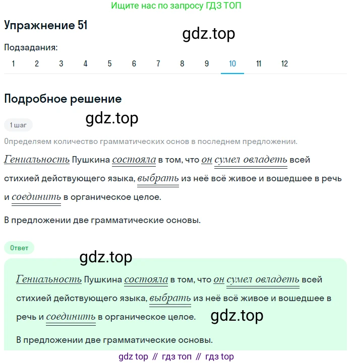 ГДЗ Русский язык, 9 класс Учебник, авторы: Пичугов Юрий Степанович, Еремеева Ангелина Павловна, Купалова Александра Юльевна, Лидман-Орлова Галина Кузьминична, Молодцова Светлана Николаевна, Пахнова Т М, Пименова Светлана Николаевна, Талалаева Л Ф, Фоминых Б И, издательство Просвещение, Москва, 2021, белого цвета, страница 57, номер 51, Решение 2 (продолжение 12)