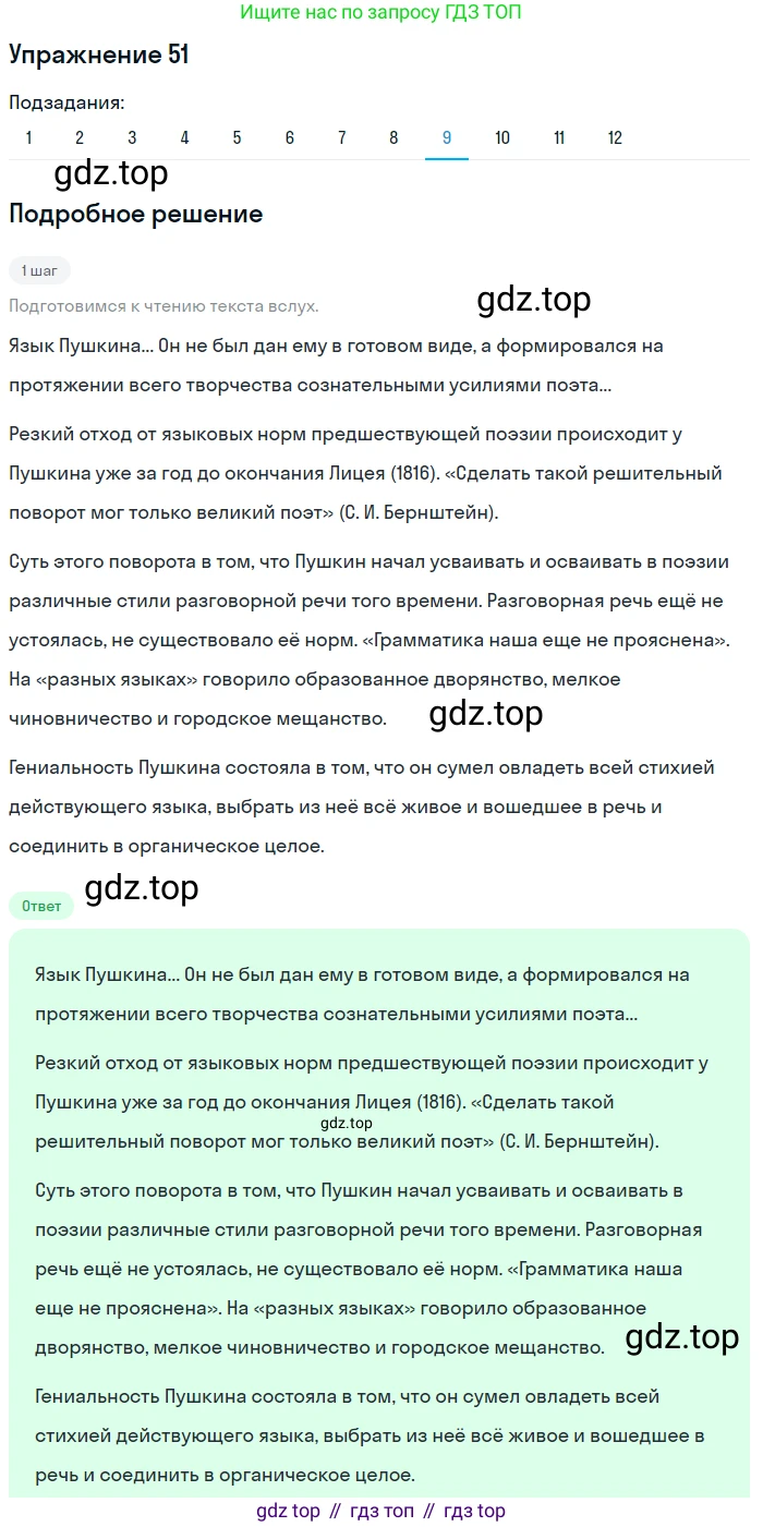 ГДЗ Русский язык, 9 класс Учебник, авторы: Пичугов Юрий Степанович, Еремеева Ангелина Павловна, Купалова Александра Юльевна, Лидман-Орлова Галина Кузьминична, Молодцова Светлана Николаевна, Пахнова Т М, Пименова Светлана Николаевна, Талалаева Л Ф, Фоминых Б И, издательство Просвещение, Москва, 2021, белого цвета, страница 57, номер 51, Решение 2 (продолжение 3)