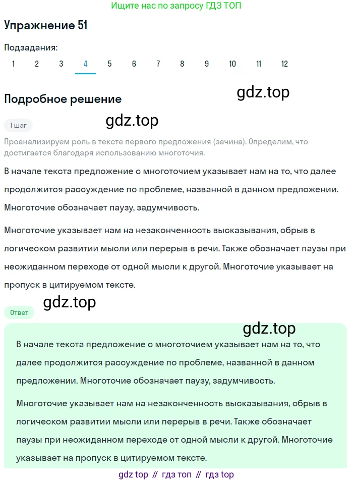 ГДЗ Русский язык, 9 класс Учебник, авторы: Пичугов Юрий Степанович, Еремеева Ангелина Павловна, Купалова Александра Юльевна, Лидман-Орлова Галина Кузьминична, Молодцова Светлана Николаевна, Пахнова Т М, Пименова Светлана Николаевна, Талалаева Л Ф, Фоминых Б И, издательство Просвещение, Москва, 2021, белого цвета, страница 57, номер 51, Решение 2 (продолжение 7)