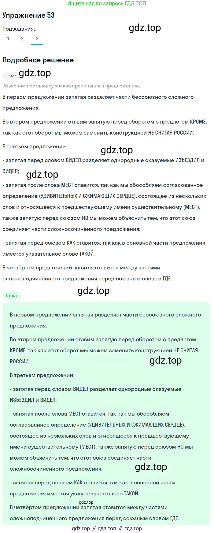 ГДЗ Русский язык, 9 класс Учебник, авторы: Пичугов Юрий Степанович, Еремеева Ангелина Павловна, Купалова Александра Юльевна, Лидман-Орлова Галина Кузьминична, Молодцова Светлана Николаевна, Пахнова Т М, Пименова Светлана Николаевна, Талалаева Л Ф, Фоминых Б И, издательство Просвещение, Москва, 2021, белого цвета, страница 58, номер 53, Решение 2 (продолжение 3)