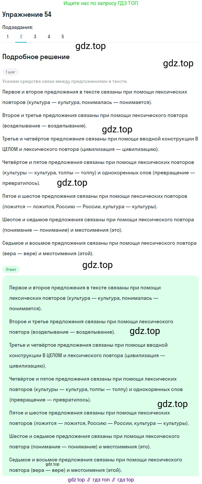 ГДЗ Русский язык, 9 класс Учебник, авторы: Пичугов Юрий Степанович, Еремеева Ангелина Павловна, Купалова Александра Юльевна, Лидман-Орлова Галина Кузьминична, Молодцова Светлана Николаевна, Пахнова Т М, Пименова Светлана Николаевна, Талалаева Л Ф, Фоминых Б И, издательство Просвещение, Москва, 2021, белого цвета, страница 59, номер 54, Решение 2 (продолжение 2)
