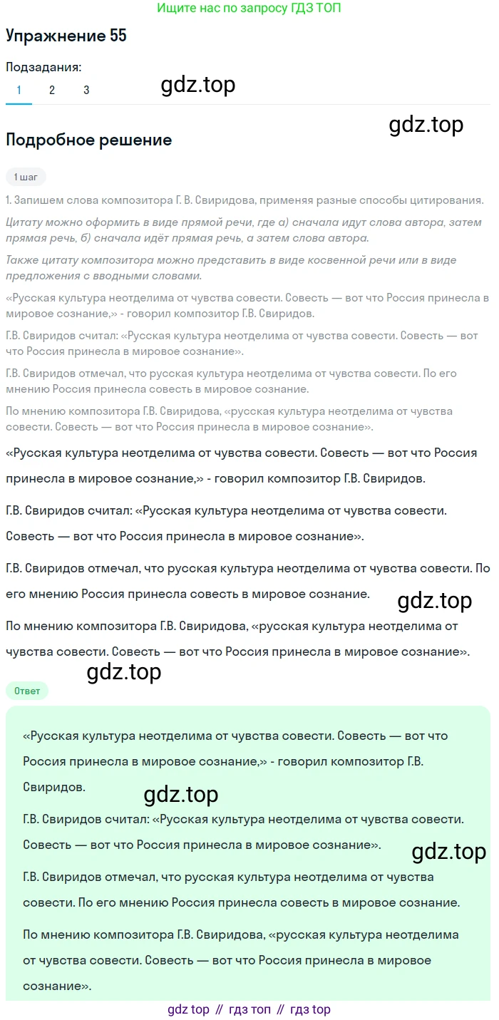ГДЗ Русский язык, 9 класс Учебник, авторы: Пичугов Юрий Степанович, Еремеева Ангелина Павловна, Купалова Александра Юльевна, Лидман-Орлова Галина Кузьминична, Молодцова Светлана Николаевна, Пахнова Т М, Пименова Светлана Николаевна, Талалаева Л Ф, Фоминых Б И, издательство Просвещение, Москва, 2021, белого цвета, страница 59, номер 55, Решение 2