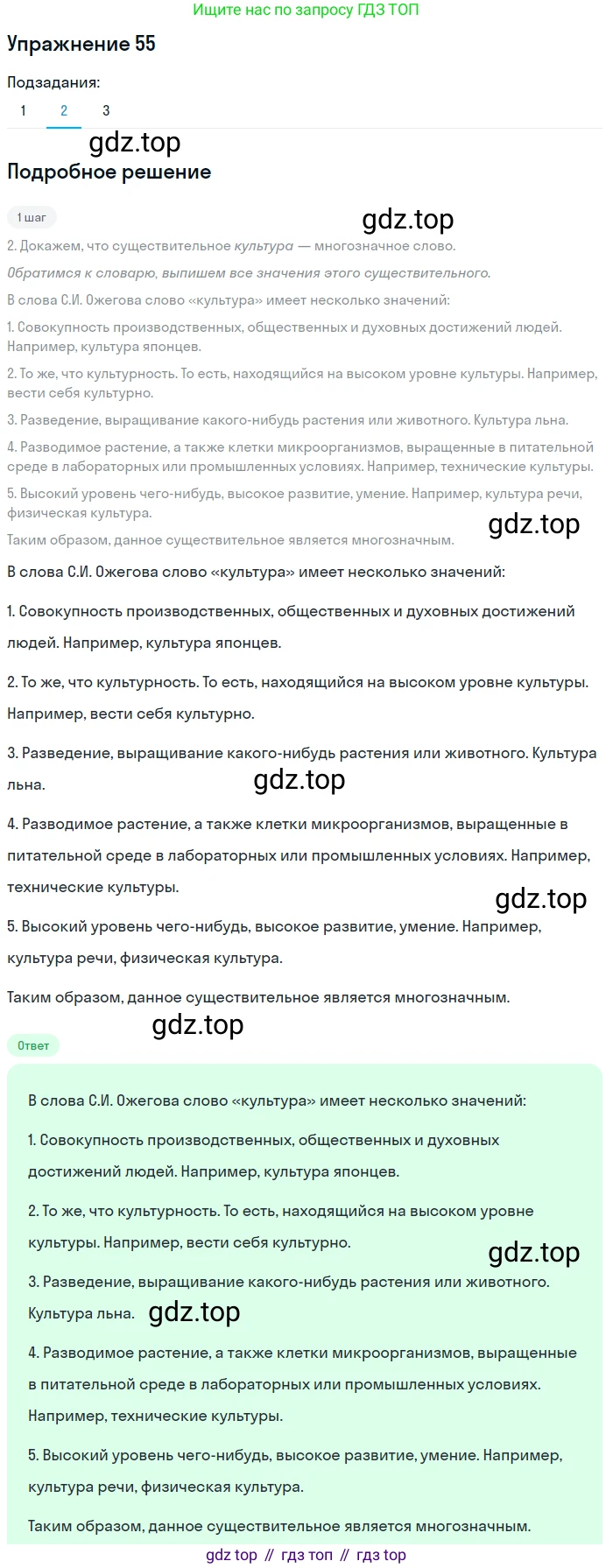 ГДЗ Русский язык, 9 класс Учебник, авторы: Пичугов Юрий Степанович, Еремеева Ангелина Павловна, Купалова Александра Юльевна, Лидман-Орлова Галина Кузьминична, Молодцова Светлана Николаевна, Пахнова Т М, Пименова Светлана Николаевна, Талалаева Л Ф, Фоминых Б И, издательство Просвещение, Москва, 2021, белого цвета, страница 59, номер 55, Решение 2 (продолжение 2)