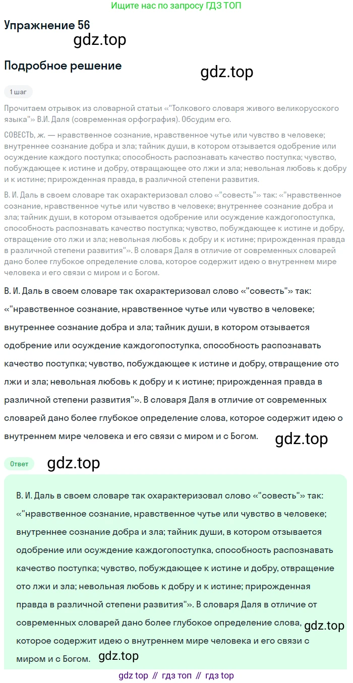 ГДЗ Русский язык, 9 класс Учебник, авторы: Пичугов Юрий Степанович, Еремеева Ангелина Павловна, Купалова Александра Юльевна, Лидман-Орлова Галина Кузьминична, Молодцова Светлана Николаевна, Пахнова Т М, Пименова Светлана Николаевна, Талалаева Л Ф, Фоминых Б И, издательство Просвещение, Москва, 2021, белого цвета, страница 60, номер 56, Решение 2