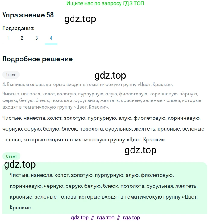ГДЗ Русский язык, 9 класс Учебник, авторы: Пичугов Юрий Степанович, Еремеева Ангелина Павловна, Купалова Александра Юльевна, Лидман-Орлова Галина Кузьминична, Молодцова Светлана Николаевна, Пахнова Т М, Пименова Светлана Николаевна, Талалаева Л Ф, Фоминых Б И, издательство Просвещение, Москва, 2021, белого цвета, страница 60, номер 58, Решение 2