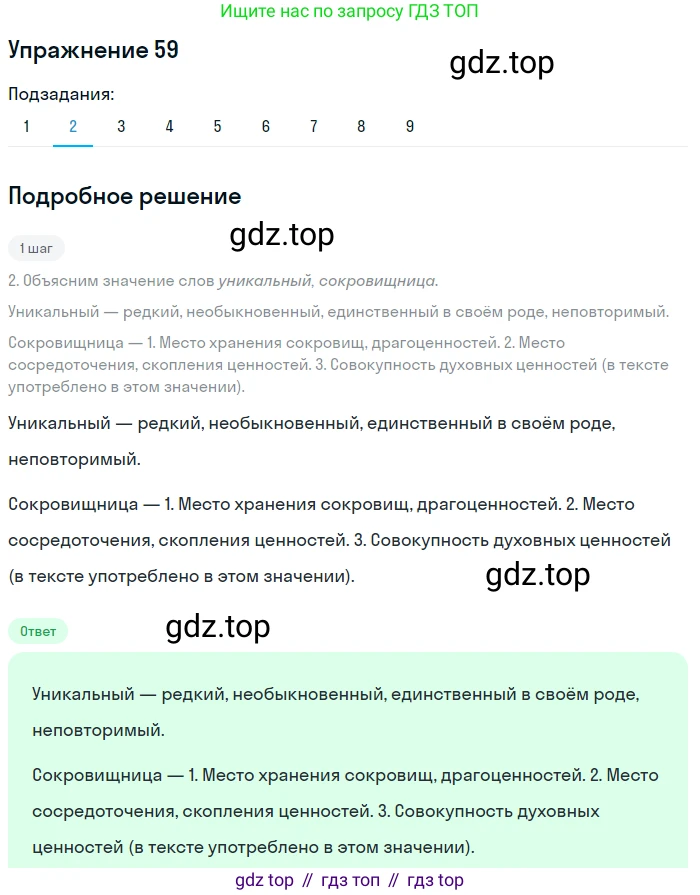 ГДЗ Русский язык, 9 класс Учебник, авторы: Пичугов Юрий Степанович, Еремеева Ангелина Павловна, Купалова Александра Юльевна, Лидман-Орлова Галина Кузьминична, Молодцова Светлана Николаевна, Пахнова Т М, Пименова Светлана Николаевна, Талалаева Л Ф, Фоминых Б И, издательство Просвещение, Москва, 2021, белого цвета, страница 61, номер 59, Решение 2