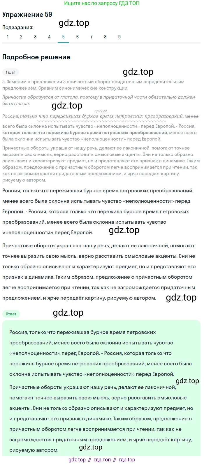 ГДЗ Русский язык, 9 класс Учебник, авторы: Пичугов Юрий Степанович, Еремеева Ангелина Павловна, Купалова Александра Юльевна, Лидман-Орлова Галина Кузьминична, Молодцова Светлана Николаевна, Пахнова Т М, Пименова Светлана Николаевна, Талалаева Л Ф, Фоминых Б И, издательство Просвещение, Москва, 2021, белого цвета, страница 61, номер 59, Решение 2 (продолжение 4)
