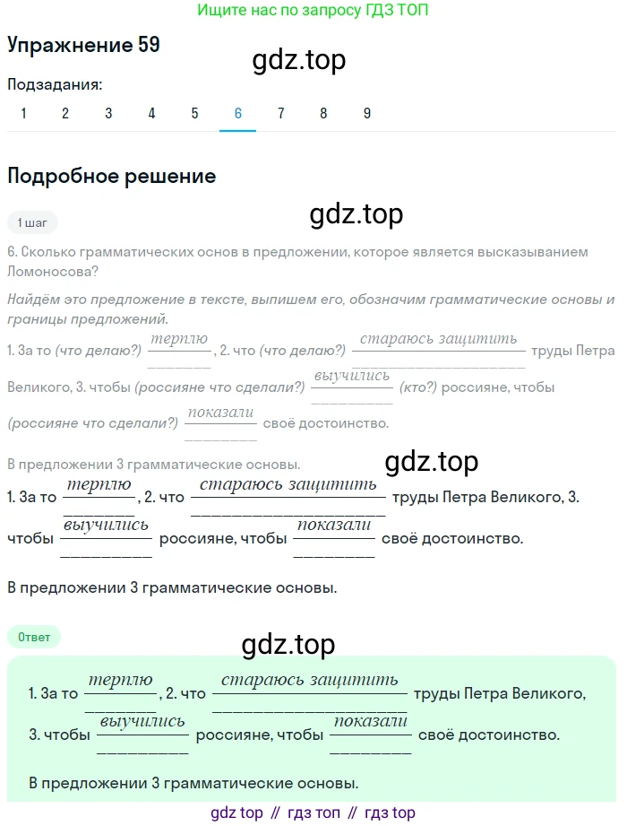 ГДЗ Русский язык, 9 класс Учебник, авторы: Пичугов Юрий Степанович, Еремеева Ангелина Павловна, Купалова Александра Юльевна, Лидман-Орлова Галина Кузьминична, Молодцова Светлана Николаевна, Пахнова Т М, Пименова Светлана Николаевна, Талалаева Л Ф, Фоминых Б И, издательство Просвещение, Москва, 2021, белого цвета, страница 61, номер 59, Решение 2 (продолжение 5)