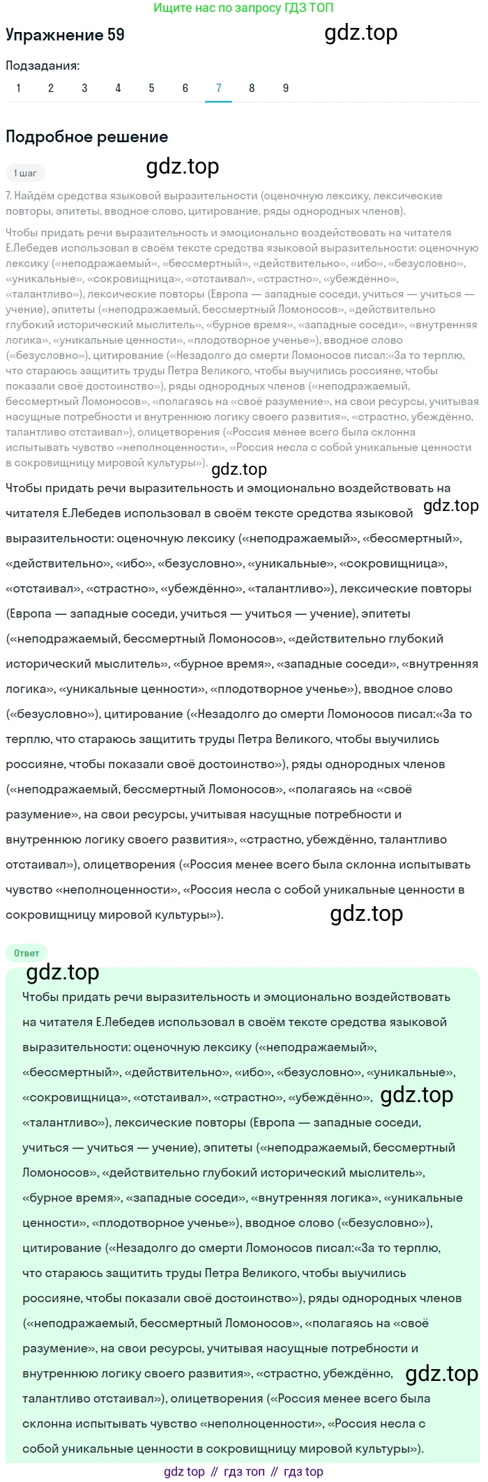 ГДЗ Русский язык, 9 класс Учебник, авторы: Пичугов Юрий Степанович, Еремеева Ангелина Павловна, Купалова Александра Юльевна, Лидман-Орлова Галина Кузьминична, Молодцова Светлана Николаевна, Пахнова Т М, Пименова Светлана Николаевна, Талалаева Л Ф, Фоминых Б И, издательство Просвещение, Москва, 2021, белого цвета, страница 61, номер 59, Решение 2 (продолжение 6)