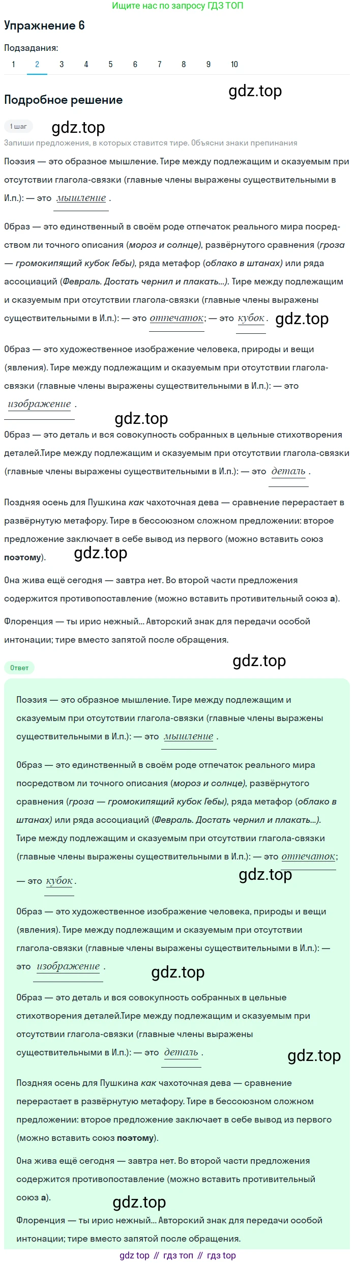 ГДЗ Русский язык, 9 класс Учебник, авторы: Пичугов Юрий Степанович, Еремеева Ангелина Павловна, Купалова Александра Юльевна, Лидман-Орлова Галина Кузьминична, Молодцова Светлана Николаевна, Пахнова Т М, Пименова Светлана Николаевна, Талалаева Л Ф, Фоминых Б И, издательство Просвещение, Москва, 2021, белого цвета, страница 10, номер 6, Решение 2 (продолжение 2)