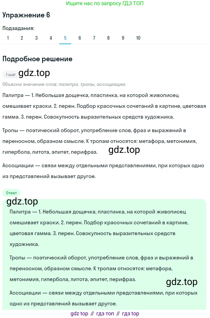 ГДЗ Русский язык, 9 класс Учебник, авторы: Пичугов Юрий Степанович, Еремеева Ангелина Павловна, Купалова Александра Юльевна, Лидман-Орлова Галина Кузьминична, Молодцова Светлана Николаевна, Пахнова Т М, Пименова Светлана Николаевна, Талалаева Л Ф, Фоминых Б И, издательство Просвещение, Москва, 2021, белого цвета, страница 10, номер 6, Решение 2 (продолжение 3)