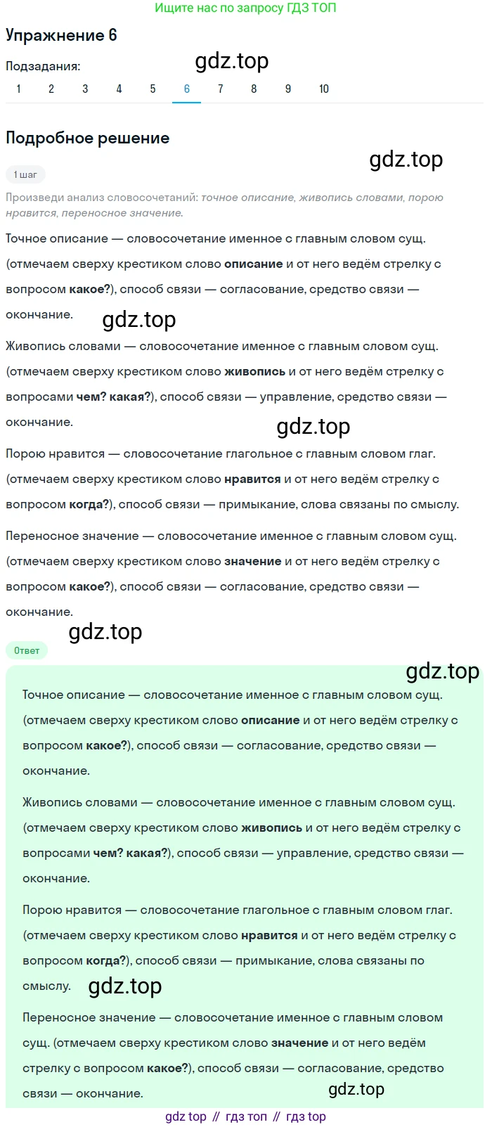 ГДЗ Русский язык, 9 класс Учебник, авторы: Пичугов Юрий Степанович, Еремеева Ангелина Павловна, Купалова Александра Юльевна, Лидман-Орлова Галина Кузьминична, Молодцова Светлана Николаевна, Пахнова Т М, Пименова Светлана Николаевна, Талалаева Л Ф, Фоминых Б И, издательство Просвещение, Москва, 2021, белого цвета, страница 10, номер 6, Решение 2 (продолжение 4)
