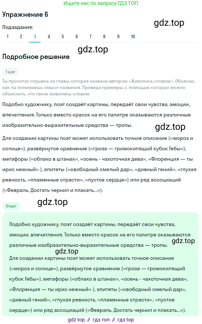 ГДЗ Русский язык, 9 класс Учебник, авторы: Пичугов Юрий Степанович, Еремеева Ангелина Павловна, Купалова Александра Юльевна, Лидман-Орлова Галина Кузьминична, Молодцова Светлана Николаевна, Пахнова Т М, Пименова Светлана Николаевна, Талалаева Л Ф, Фоминых Б И, издательство Просвещение, Москва, 2021, белого цвета, страница 10, номер 6, Решение 2 (продолжение 5)