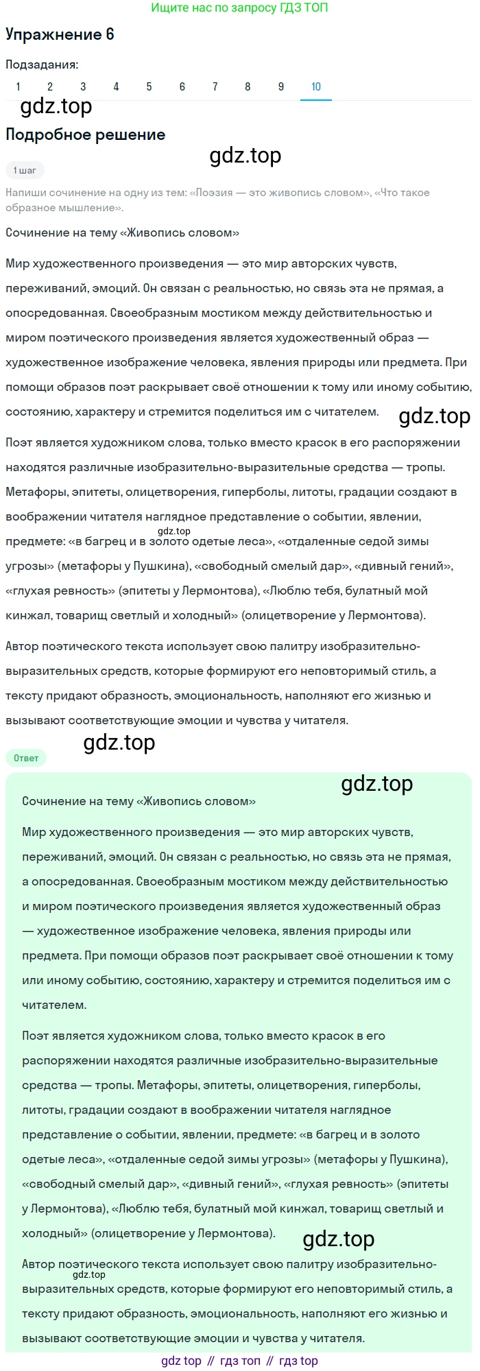 ГДЗ Русский язык, 9 класс Учебник, авторы: Пичугов Юрий Степанович, Еремеева Ангелина Павловна, Купалова Александра Юльевна, Лидман-Орлова Галина Кузьминична, Молодцова Светлана Николаевна, Пахнова Т М, Пименова Светлана Николаевна, Талалаева Л Ф, Фоминых Б И, издательство Просвещение, Москва, 2021, белого цвета, страница 10, номер 6, Решение 2 (продолжение 6)