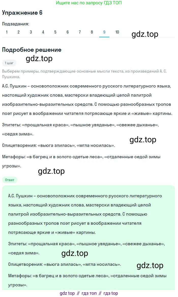 ГДЗ Русский язык, 9 класс Учебник, авторы: Пичугов Юрий Степанович, Еремеева Ангелина Павловна, Купалова Александра Юльевна, Лидман-Орлова Галина Кузьминична, Молодцова Светлана Николаевна, Пахнова Т М, Пименова Светлана Николаевна, Талалаева Л Ф, Фоминых Б И, издательство Просвещение, Москва, 2021, белого цвета, страница 10, номер 6, Решение 2 (продолжение 7)
