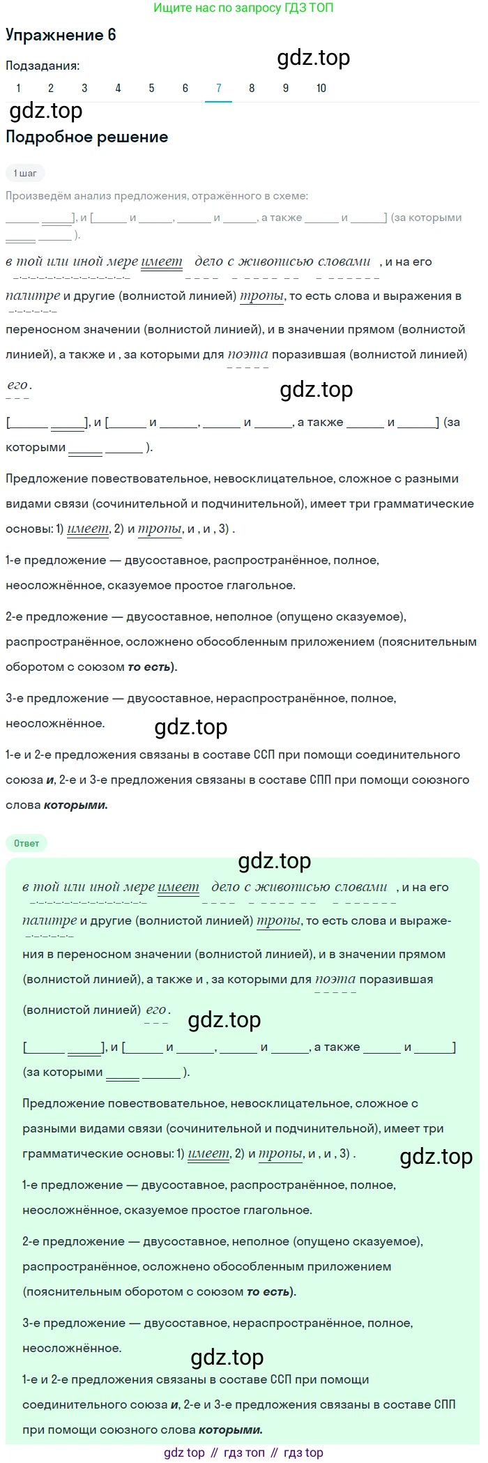 ГДЗ Русский язык, 9 класс Учебник, авторы: Пичугов Юрий Степанович, Еремеева Ангелина Павловна, Купалова Александра Юльевна, Лидман-Орлова Галина Кузьминична, Молодцова Светлана Николаевна, Пахнова Т М, Пименова Светлана Николаевна, Талалаева Л Ф, Фоминых Б И, издательство Просвещение, Москва, 2021, белого цвета, страница 10, номер 6, Решение 2 (продолжение 8)