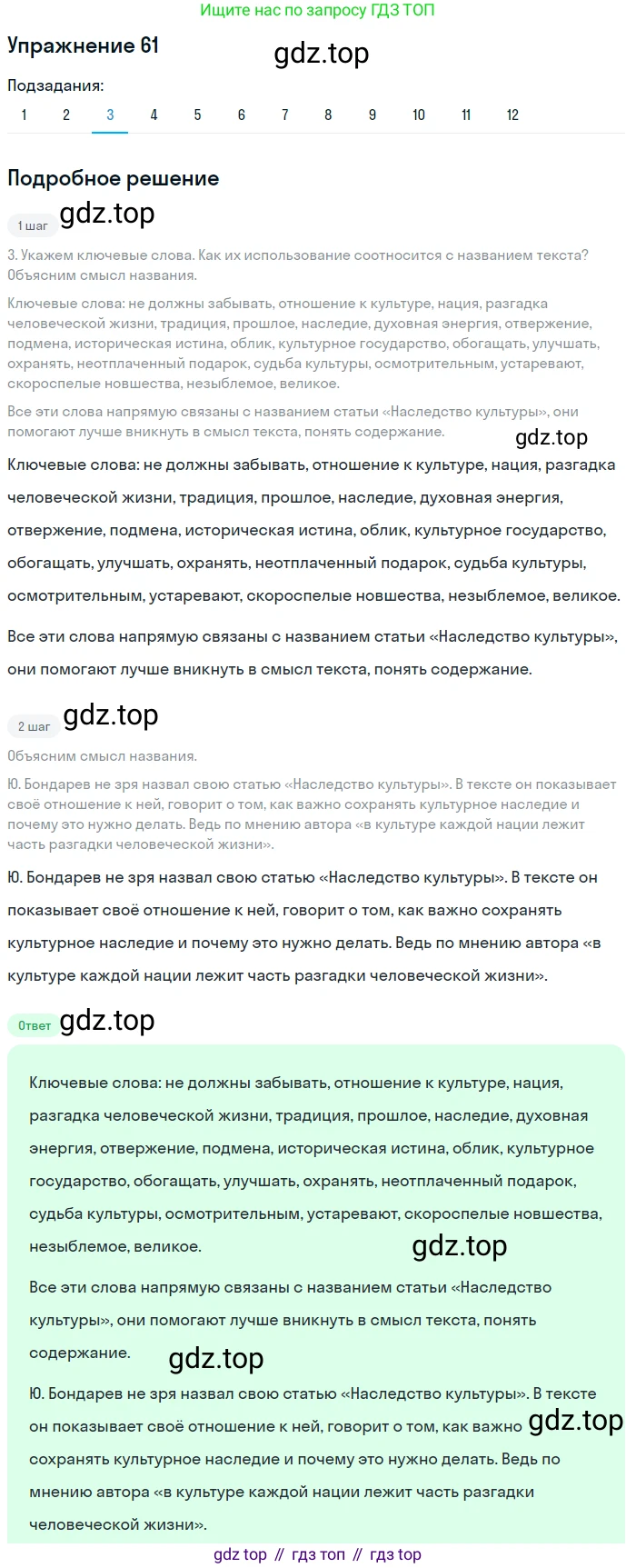 ГДЗ Русский язык, 9 класс Учебник, авторы: Пичугов Юрий Степанович, Еремеева Ангелина Павловна, Купалова Александра Юльевна, Лидман-Орлова Галина Кузьминична, Молодцова Светлана Николаевна, Пахнова Т М, Пименова Светлана Николаевна, Талалаева Л Ф, Фоминых Б И, издательство Просвещение, Москва, 2021, белого цвета, страница 62, номер 61, Решение 2 (продолжение 12)