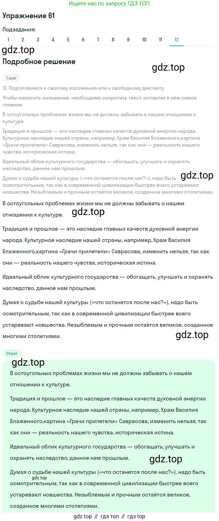 ГДЗ Русский язык, 9 класс Учебник, авторы: Пичугов Юрий Степанович, Еремеева Ангелина Павловна, Купалова Александра Юльевна, Лидман-Орлова Галина Кузьминична, Молодцова Светлана Николаевна, Пахнова Т М, Пименова Светлана Николаевна, Талалаева Л Ф, Фоминых Б И, издательство Просвещение, Москва, 2021, белого цвета, страница 62, номер 61, Решение 2 (продолжение 4)