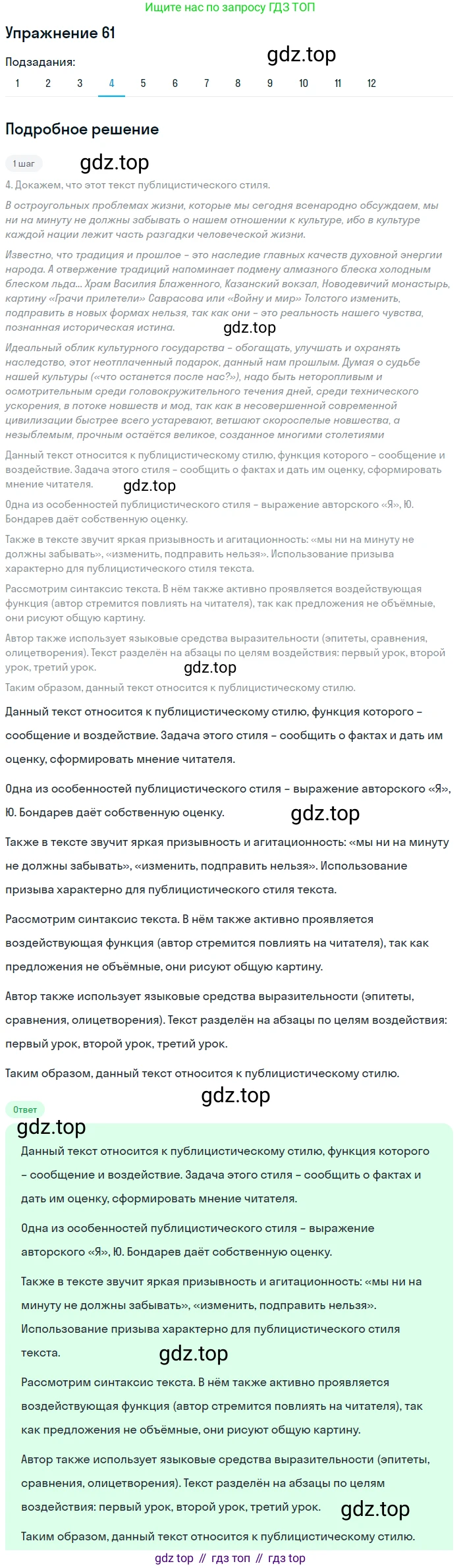 ГДЗ Русский язык, 9 класс Учебник, авторы: Пичугов Юрий Степанович, Еремеева Ангелина Павловна, Купалова Александра Юльевна, Лидман-Орлова Галина Кузьминична, Молодцова Светлана Николаевна, Пахнова Т М, Пименова Светлана Николаевна, Талалаева Л Ф, Фоминых Б И, издательство Просвещение, Москва, 2021, белого цвета, страница 62, номер 61, Решение 2 (продолжение 5)