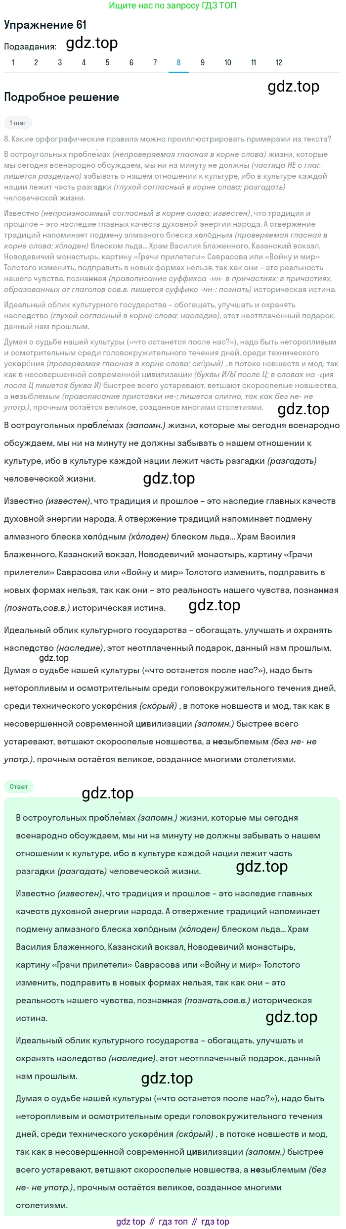 ГДЗ Русский язык, 9 класс Учебник, авторы: Пичугов Юрий Степанович, Еремеева Ангелина Павловна, Купалова Александра Юльевна, Лидман-Орлова Галина Кузьминична, Молодцова Светлана Николаевна, Пахнова Т М, Пименова Светлана Николаевна, Талалаева Л Ф, Фоминых Б И, издательство Просвещение, Москва, 2021, белого цвета, страница 62, номер 61, Решение 2 (продолжение 7)