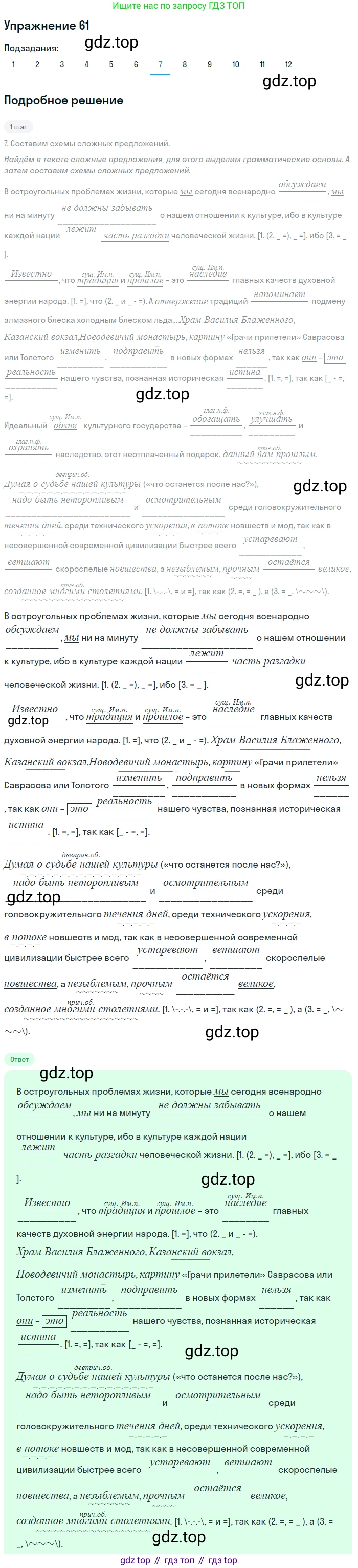 ГДЗ Русский язык, 9 класс Учебник, авторы: Пичугов Юрий Степанович, Еремеева Ангелина Павловна, Купалова Александра Юльевна, Лидман-Орлова Галина Кузьминична, Молодцова Светлана Николаевна, Пахнова Т М, Пименова Светлана Николаевна, Талалаева Л Ф, Фоминых Б И, издательство Просвещение, Москва, 2021, белого цвета, страница 62, номер 61, Решение 2 (продолжение 9)