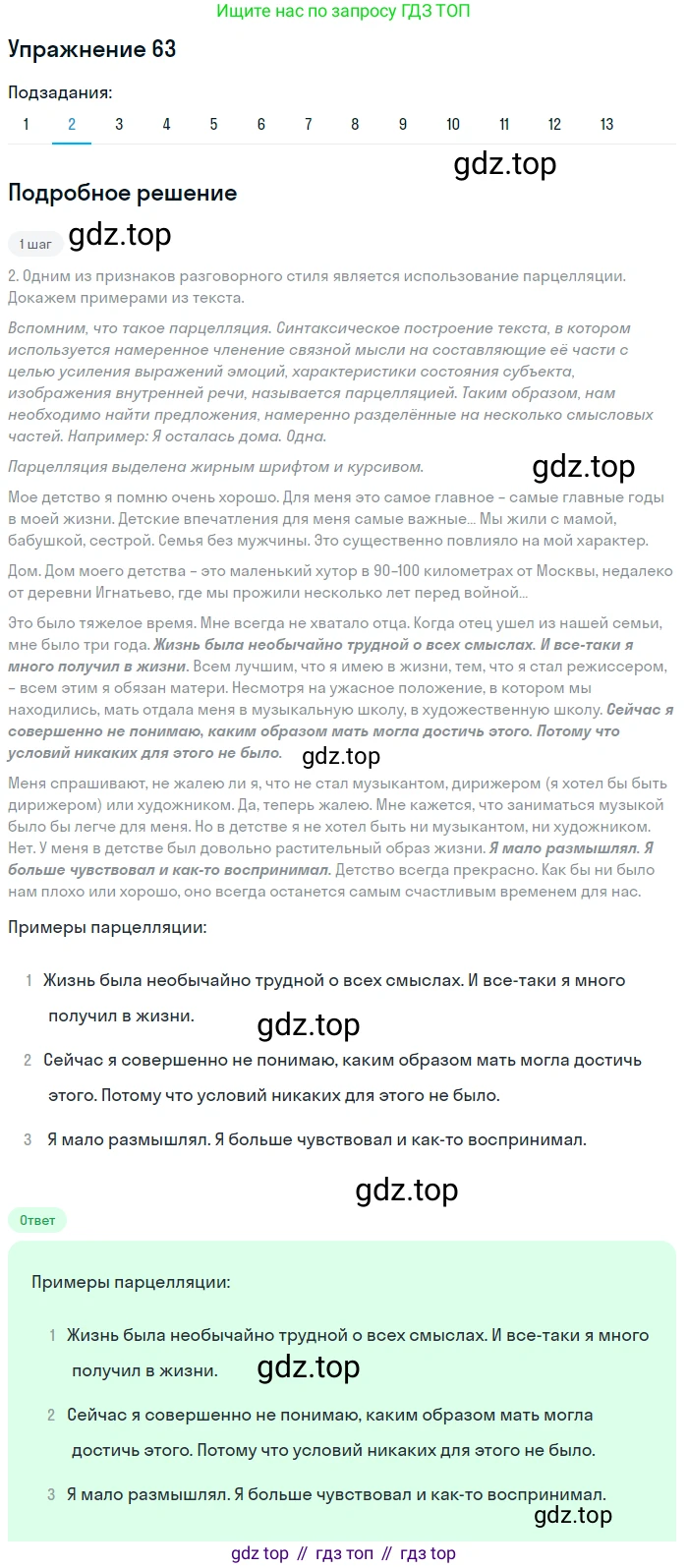 ГДЗ Русский язык, 9 класс Учебник, авторы: Пичугов Юрий Степанович, Еремеева Ангелина Павловна, Купалова Александра Юльевна, Лидман-Орлова Галина Кузьминична, Молодцова Светлана Николаевна, Пахнова Т М, Пименова Светлана Николаевна, Талалаева Л Ф, Фоминых Б И, издательство Просвещение, Москва, 2021, белого цвета, страница 65, номер 63, Решение 2 (продолжение 6)