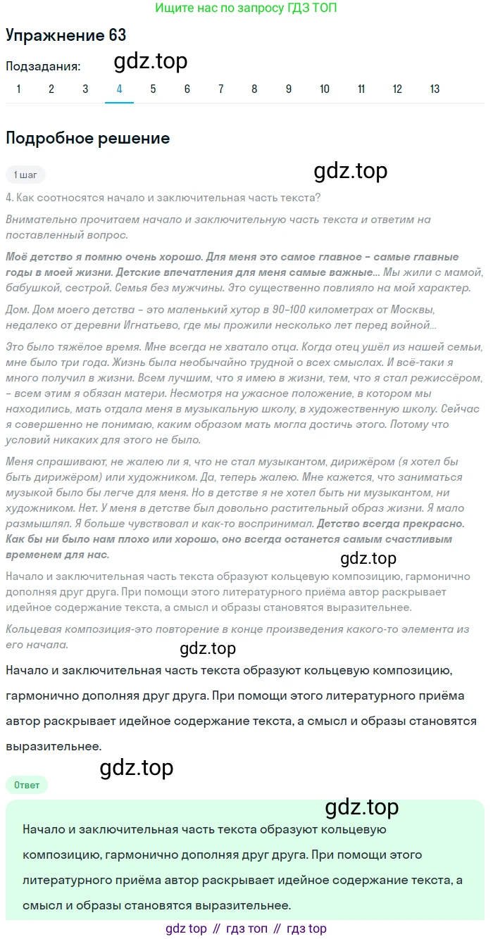 ГДЗ Русский язык, 9 класс Учебник, авторы: Пичугов Юрий Степанович, Еремеева Ангелина Павловна, Купалова Александра Юльевна, Лидман-Орлова Галина Кузьминична, Молодцова Светлана Николаевна, Пахнова Т М, Пименова Светлана Николаевна, Талалаева Л Ф, Фоминых Б И, издательство Просвещение, Москва, 2021, белого цвета, страница 65, номер 63, Решение 2 (продолжение 8)