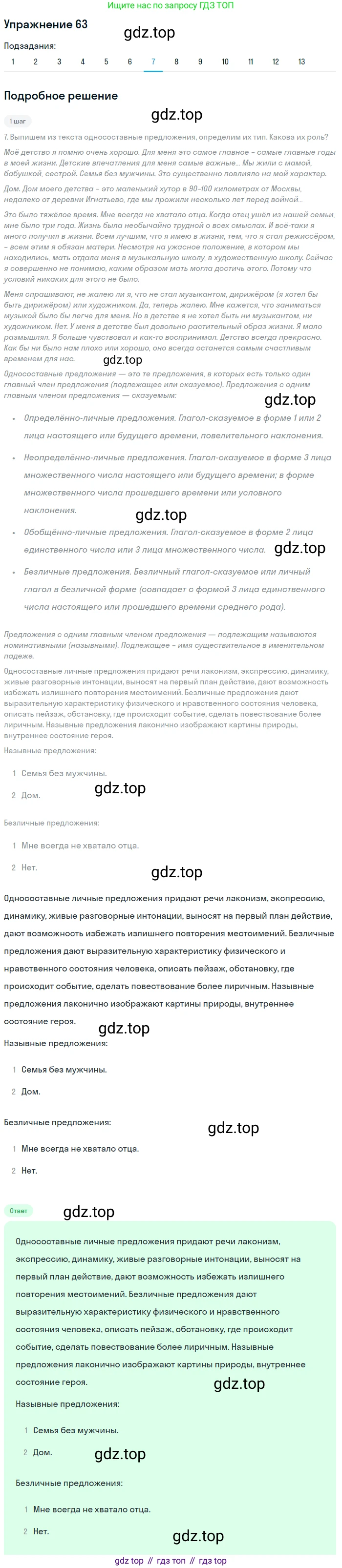 ГДЗ Русский язык, 9 класс Учебник, авторы: Пичугов Юрий Степанович, Еремеева Ангелина Павловна, Купалова Александра Юльевна, Лидман-Орлова Галина Кузьминична, Молодцова Светлана Николаевна, Пахнова Т М, Пименова Светлана Николаевна, Талалаева Л Ф, Фоминых Б И, издательство Просвещение, Москва, 2021, белого цвета, страница 65, номер 63, Решение 2 (продолжение 9)